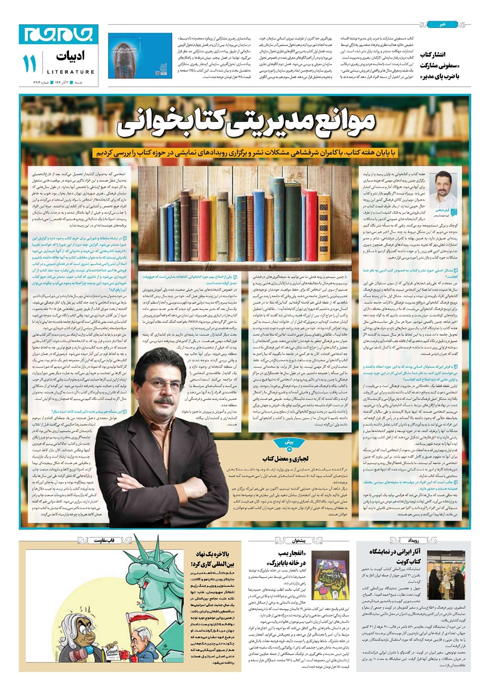 روزنامه تاریخ ۳ آذر ۱۴۰۳