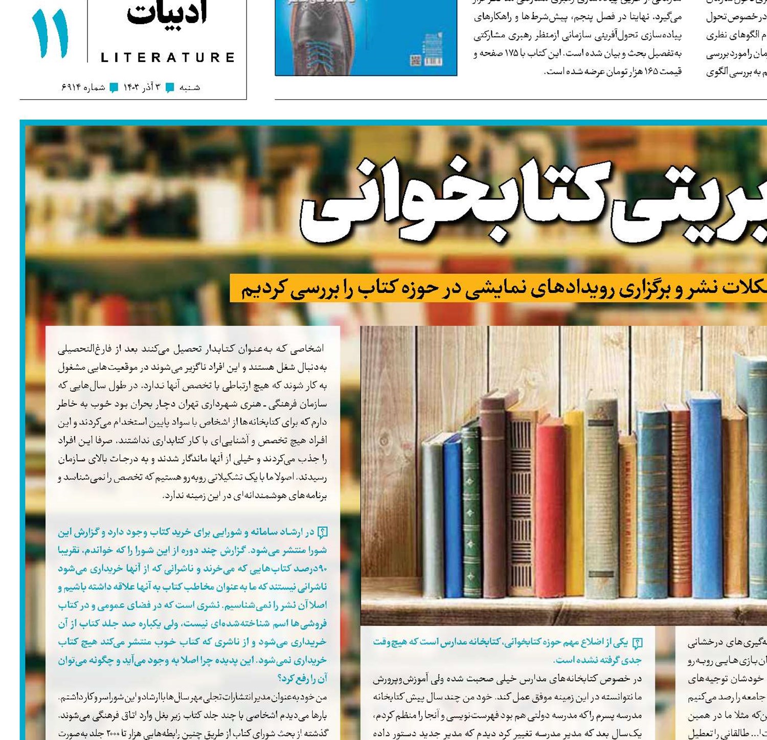 موانع مدیریتی کتابخوانی