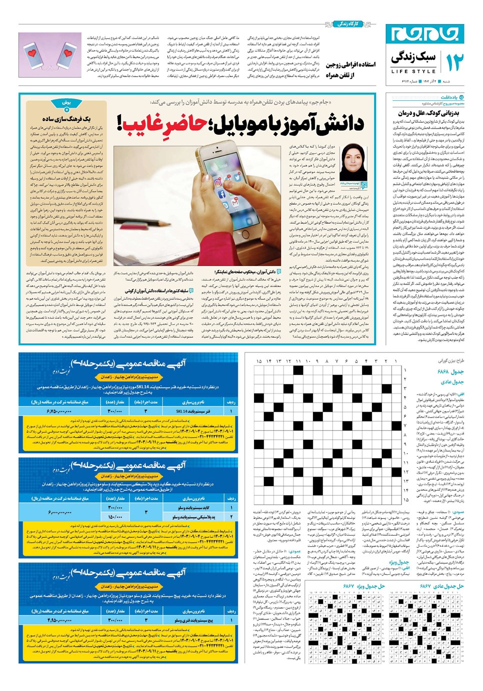 روزنامه تاریخ ۳ آذر ۱۴۰۳