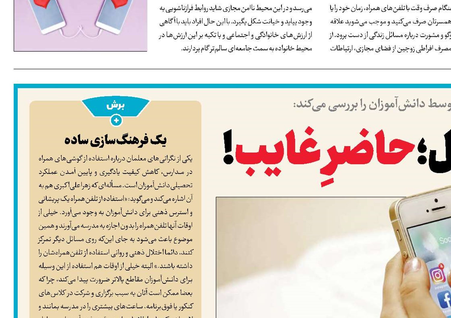 دانش‌آموز با موبایل‌؛ حاضرِِ غایب!