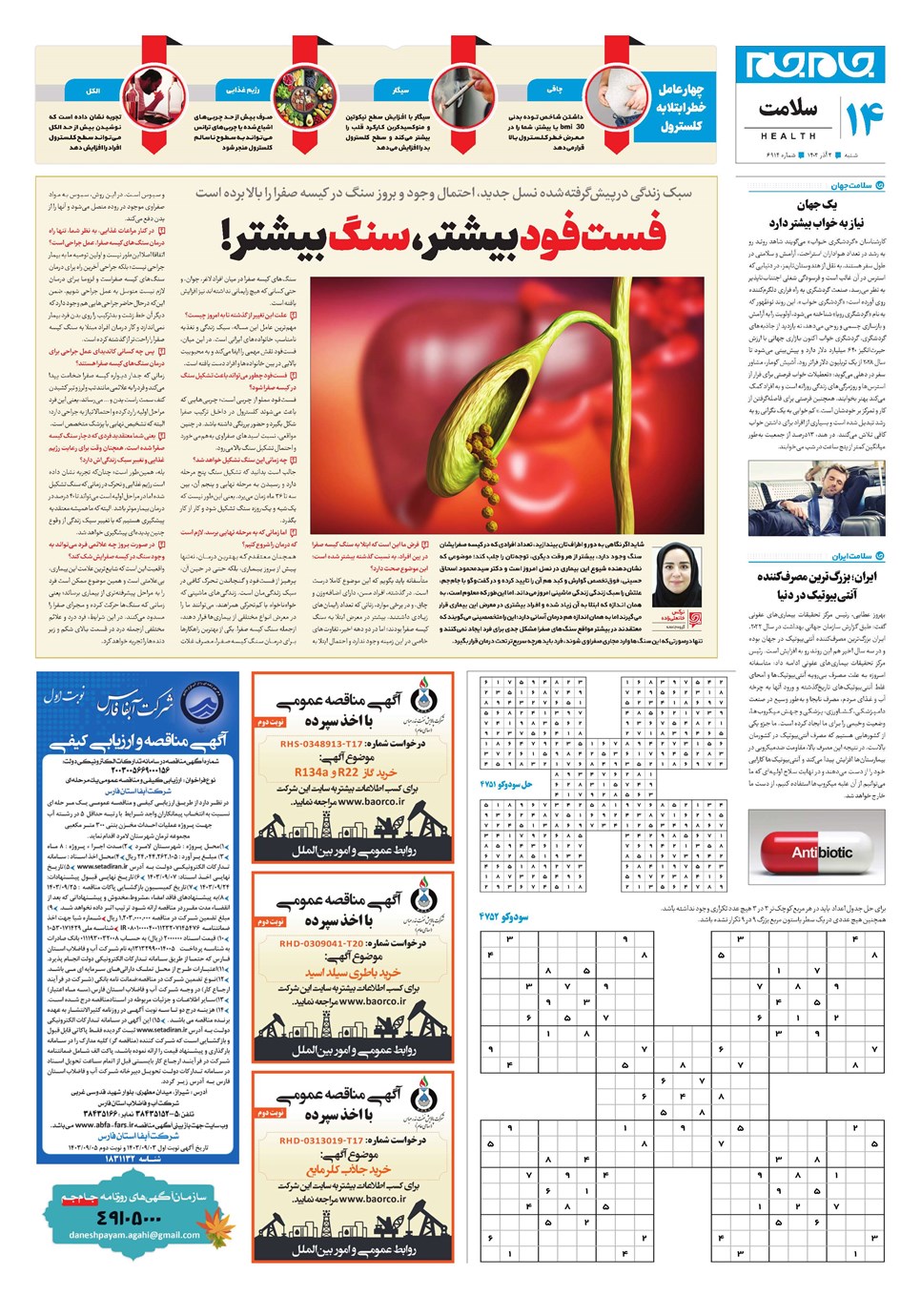 روزنامه تاریخ ۳ آذر ۱۴۰۳