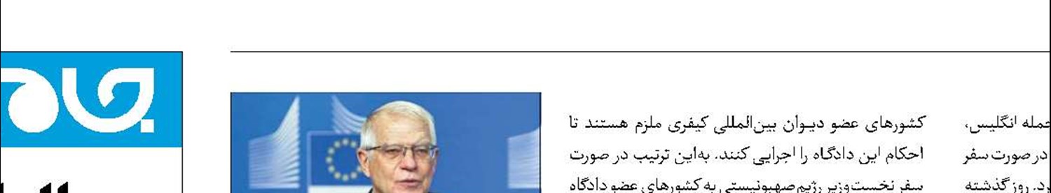 تأیید حکم بازداشت نتانیاهو از سوی کشور‌های مختلف جهان