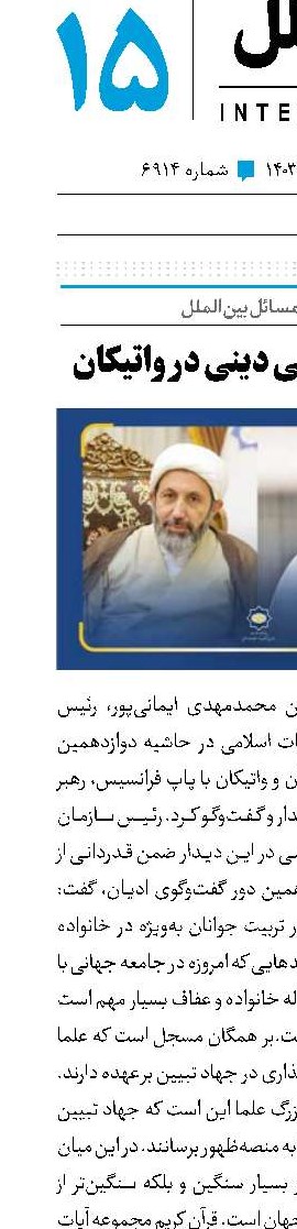 تبلور دیپلماسی دینی در واتیکان