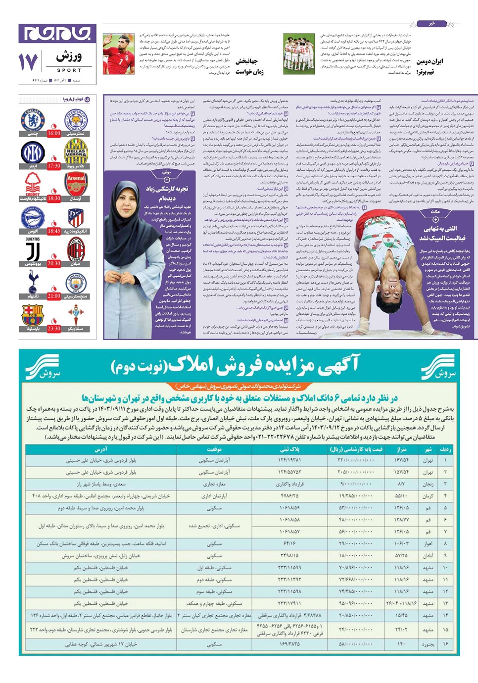 روزنامه تاریخ ۳ آذر ۱۴۰۳