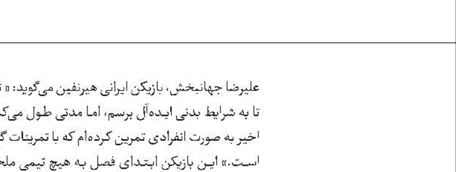 ایران دومین تیم برتر!