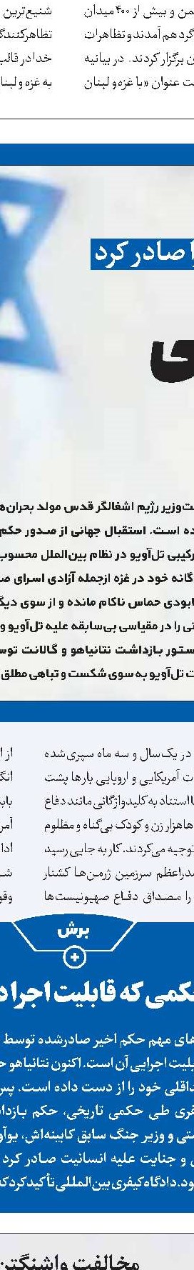 گسل‌های جدید در ارتش اسرائیل