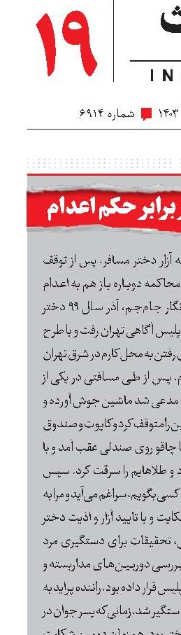 راننده آزارگر در برابر حکم اعدام 