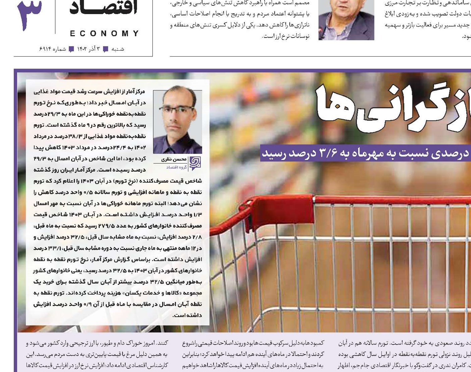 خوراکی‌ پیشتاز گرانی‌ها
