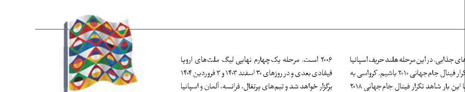 نیمه‌نهایی جذاب لیگ ملت‌ها