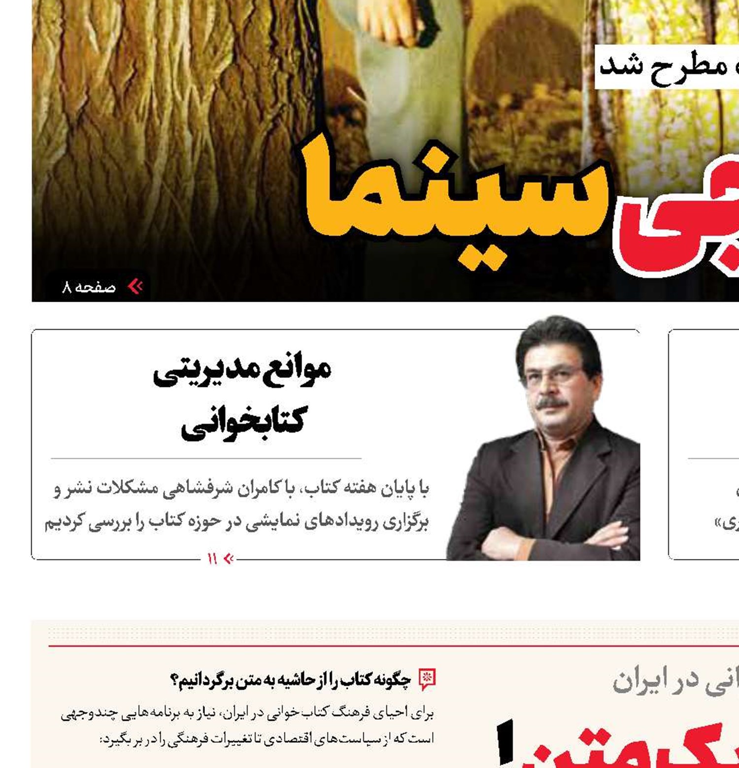 به‌حاشیه‌رفتن یک متن!