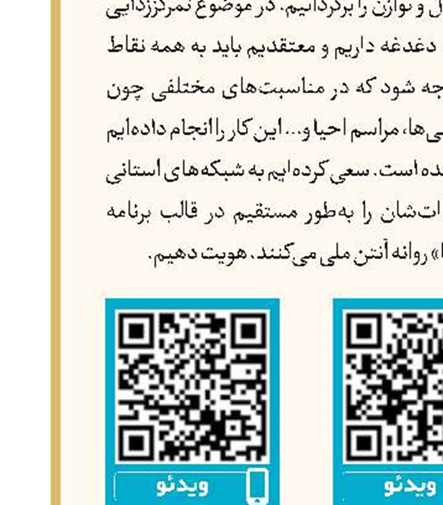 «عصر خانواده» به شبکه دو رسید