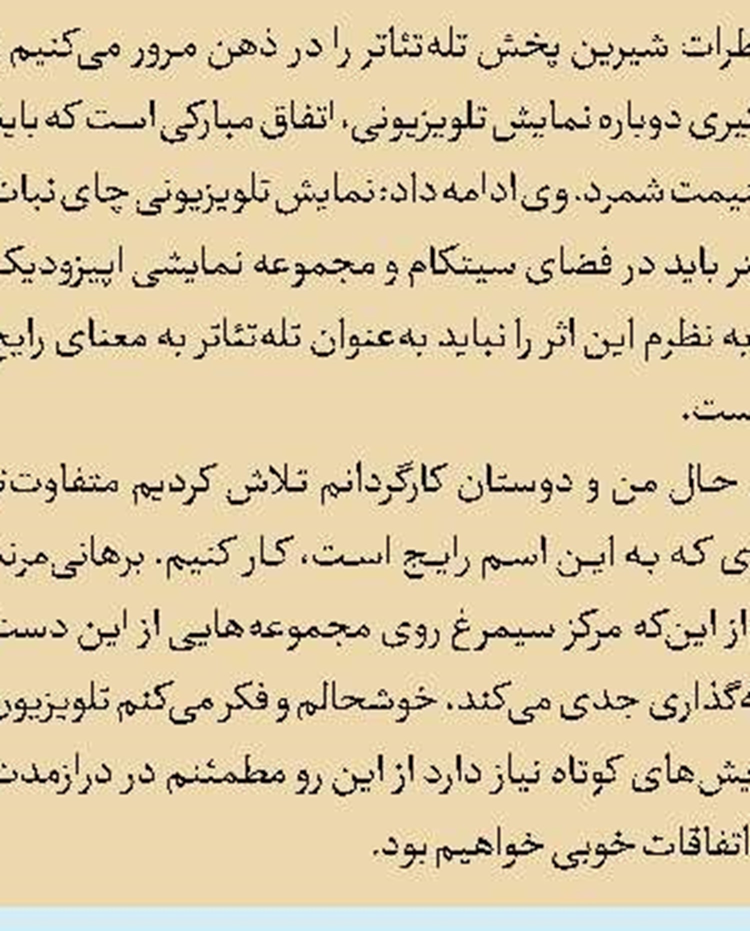 مهیار عیار به آنتن سه رسید