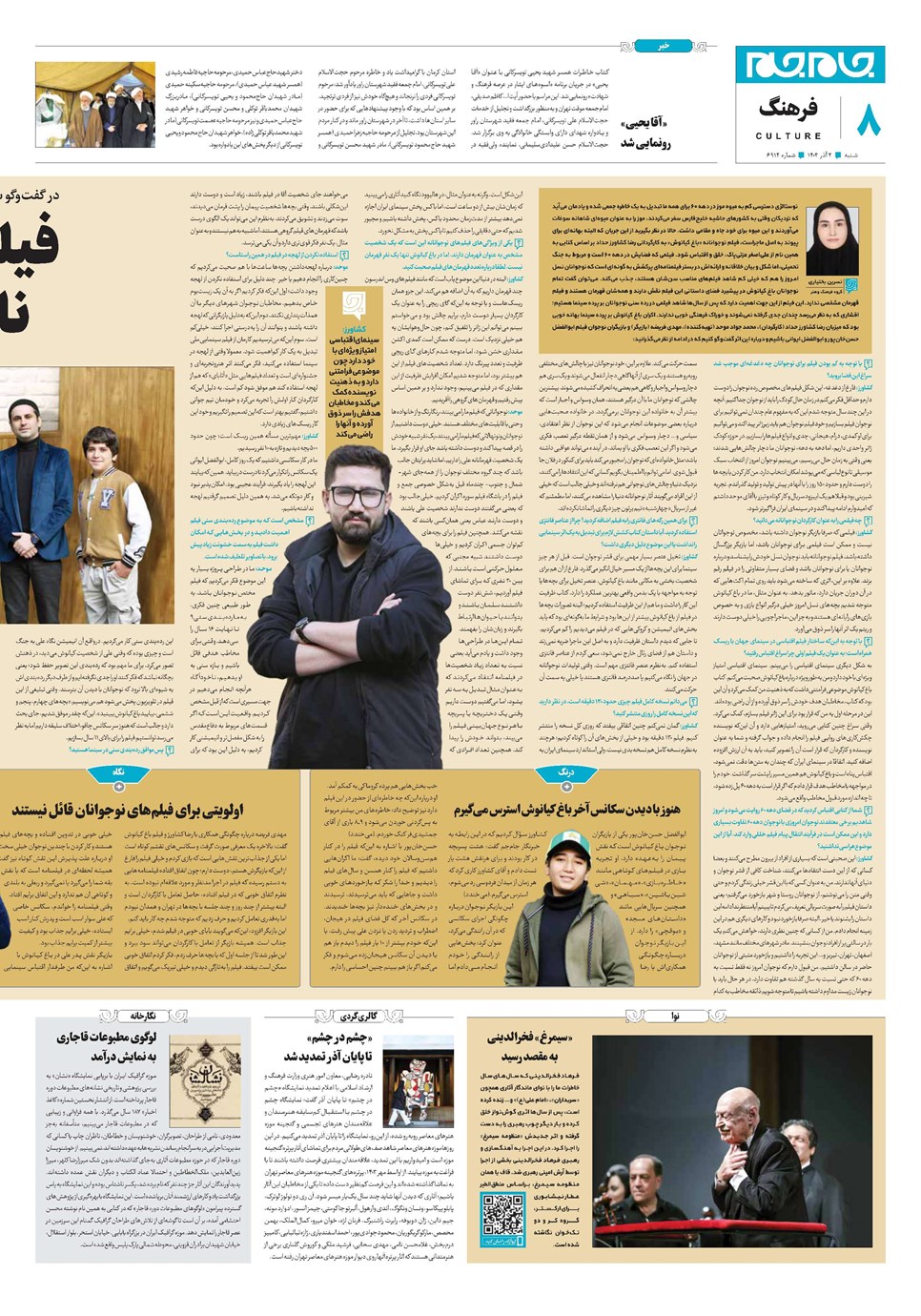 روزنامه تاریخ ۳ آذر ۱۴۰۳