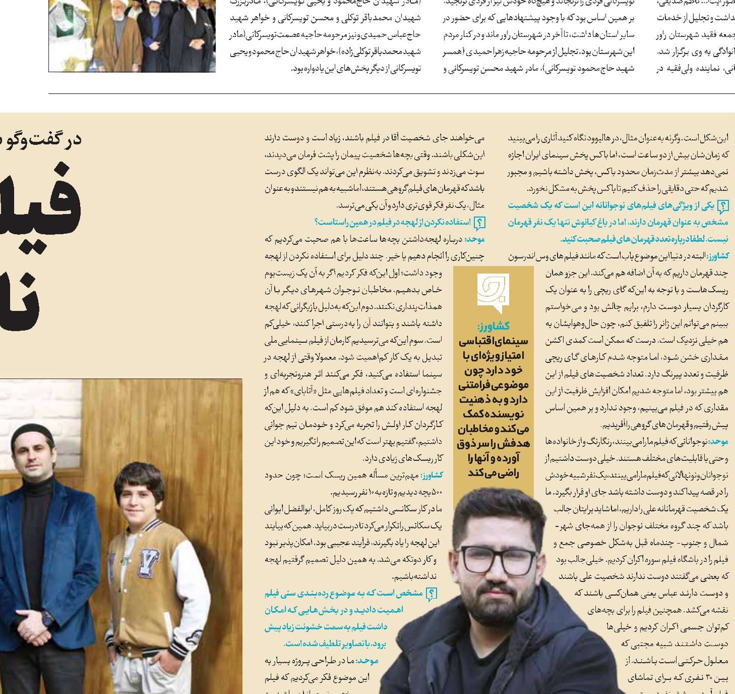 فیلم‌ نوجوانانه ناجی سینما