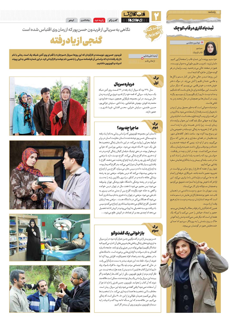 روزنامه تاریخ ۳ آذر ۱۴۰۳