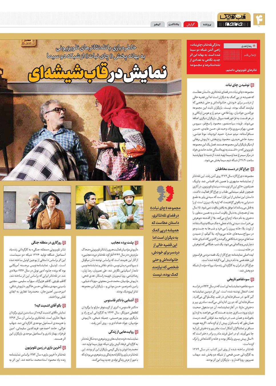 روزنامه تاریخ ۳ آذر ۱۴۰۳