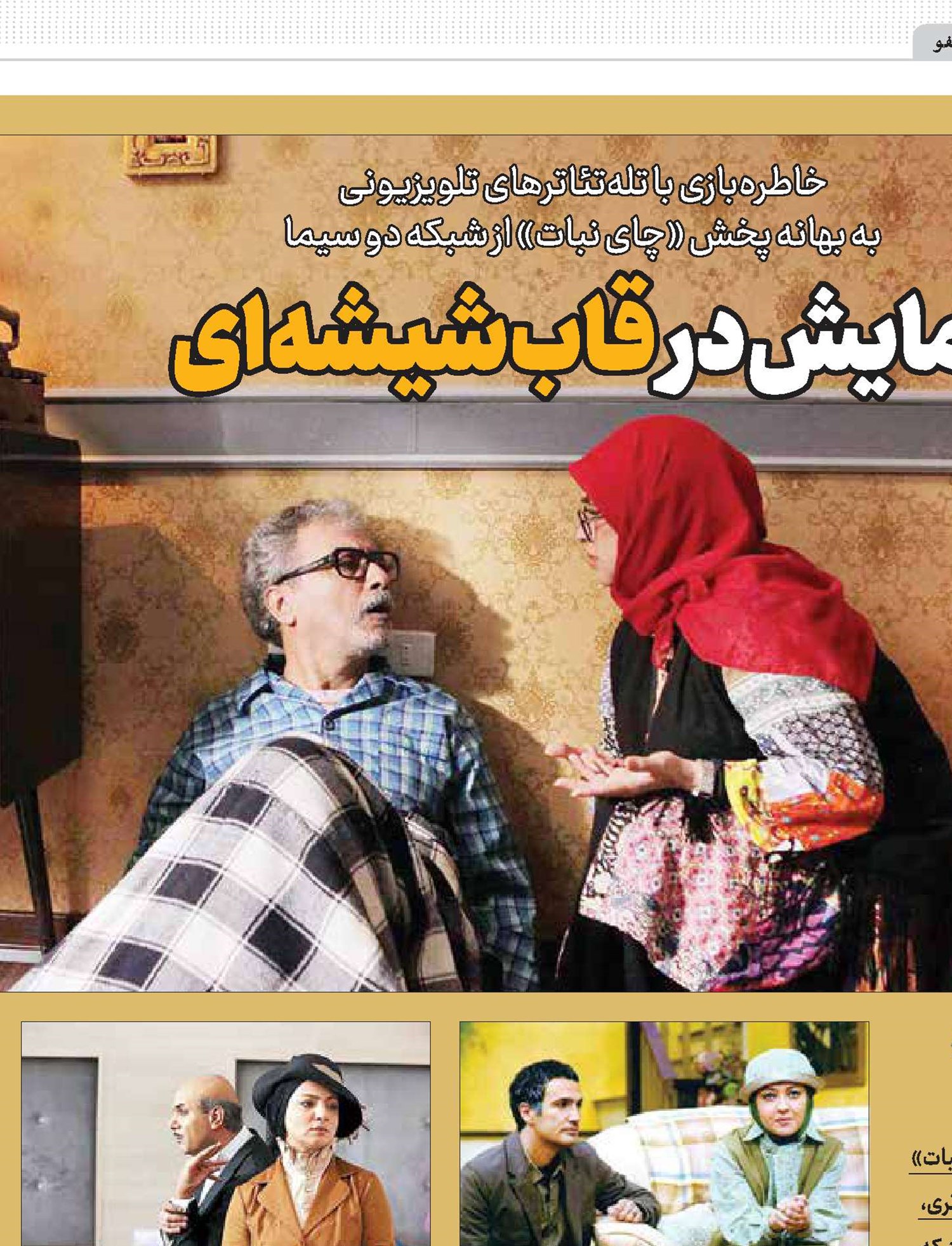 نمایش در قاب شیشه‌ای