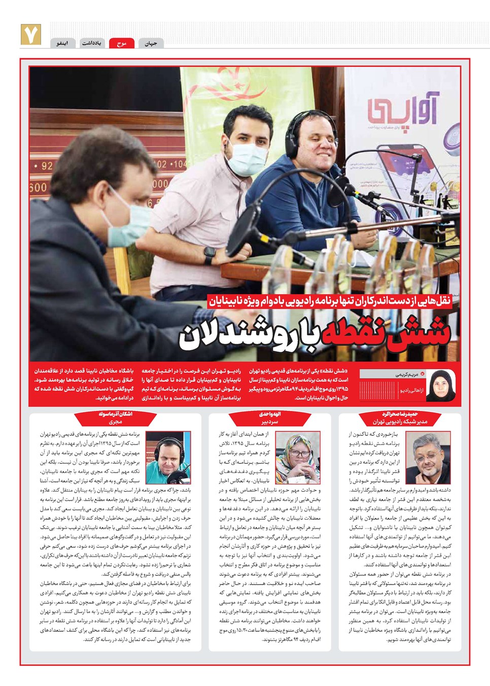 روزنامه تاریخ ۳ آذر ۱۴۰۳