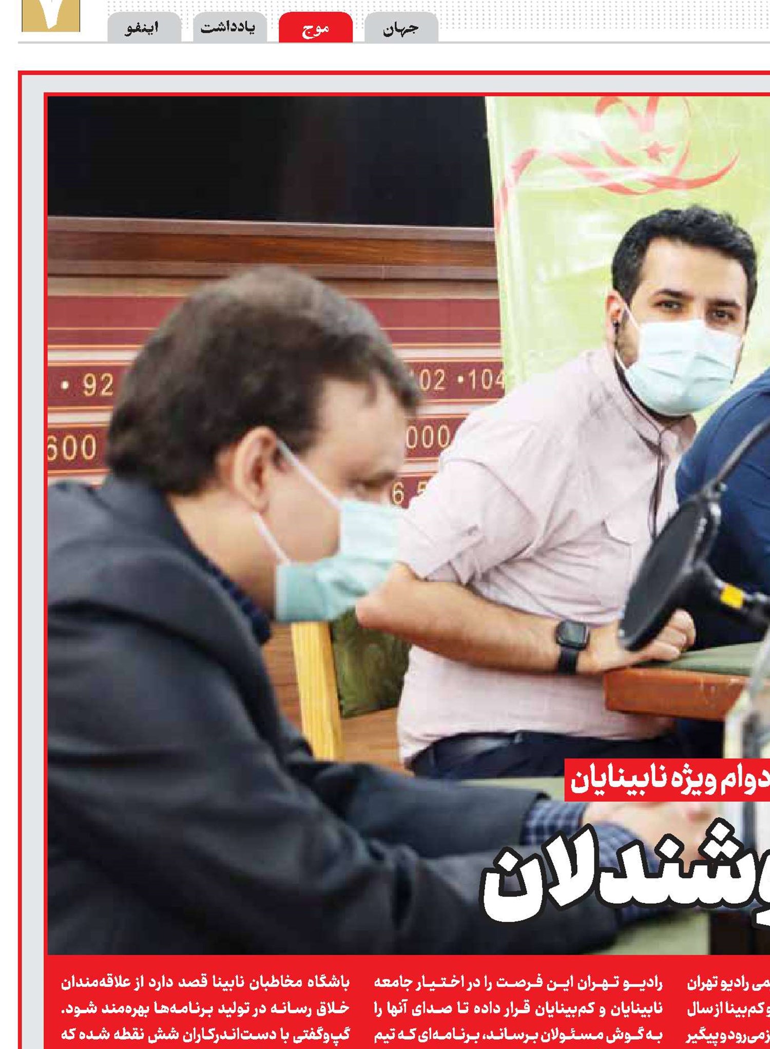 شش نقطه با روشندلان
