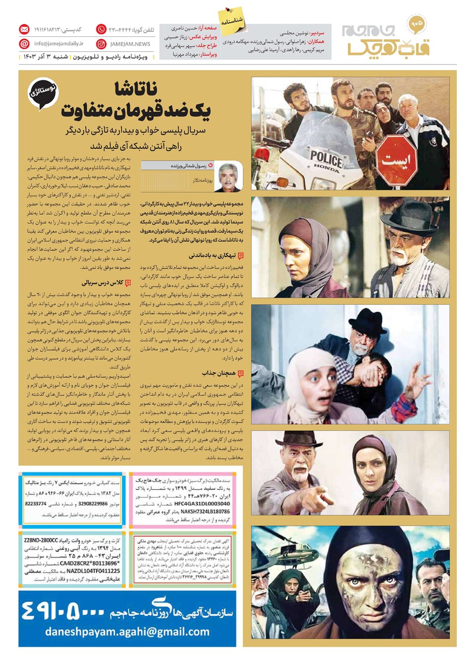 روزنامه تاریخ ۳ آذر ۱۴۰۳