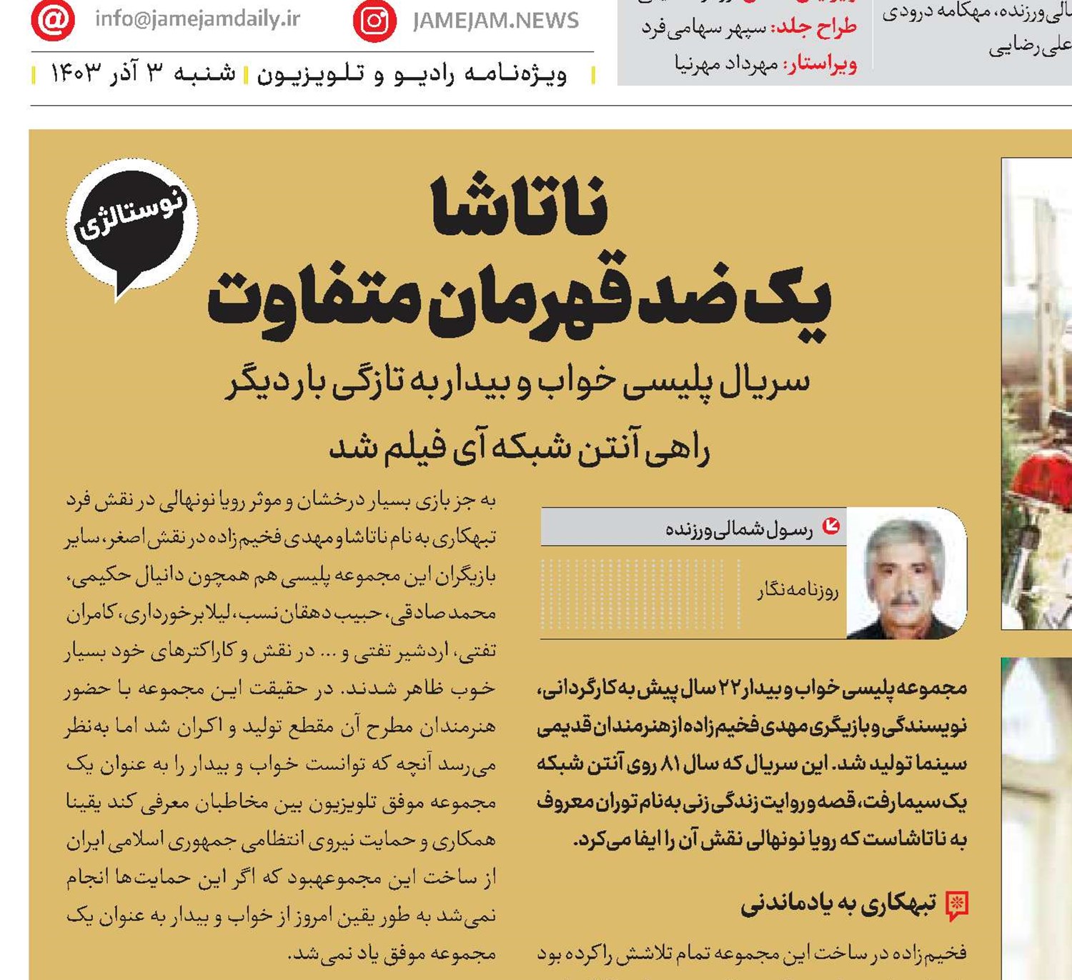ناتاشا یک ضدقهرمان متفاوت