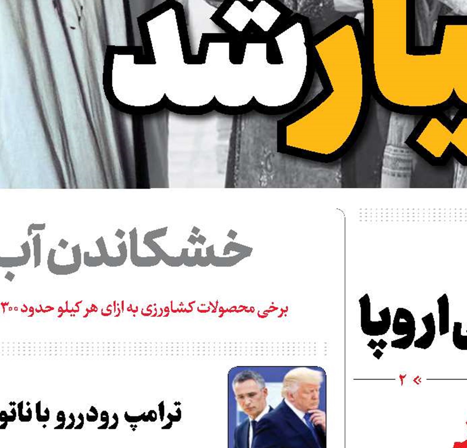 تکرار اتهامات واهی علیه ایران