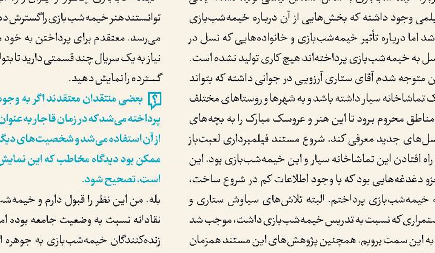 اکران معادله هفتاد - سی