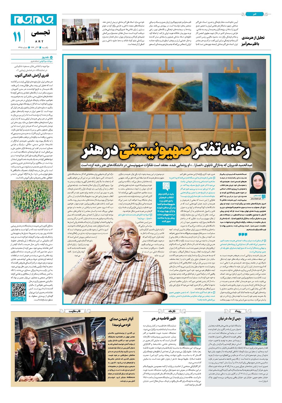 روزنامه تاریخ ۴ آذر ۱۴۰۳