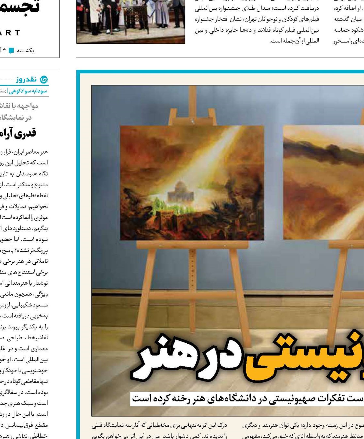 رخنه تفکر صهیونیستی در هنر