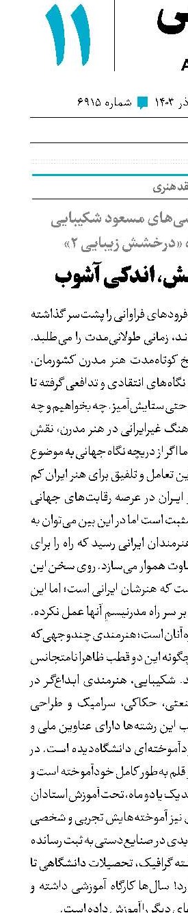 قدری آرامش، اندکی آشوب