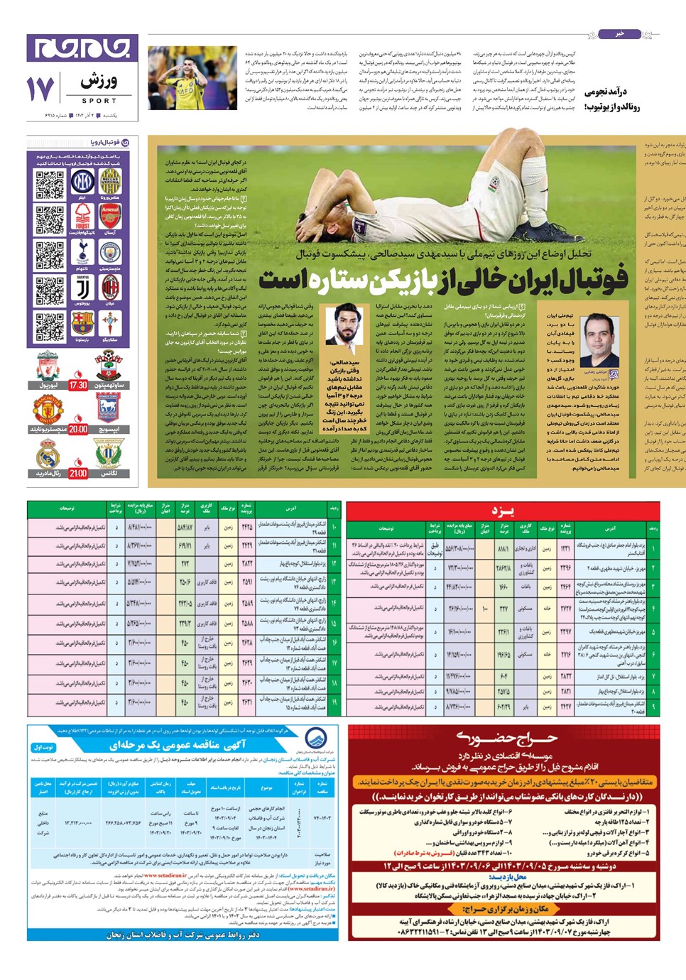 روزنامه تاریخ ۴ آذر ۱۴۰۳