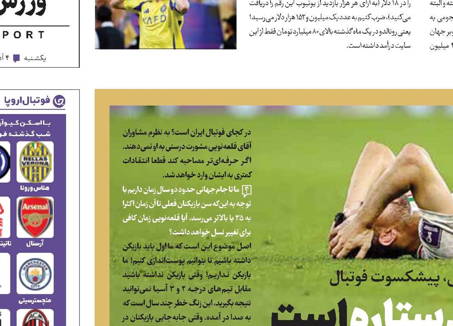 فوتبال ایران خالی از بازیکن ستاره است 