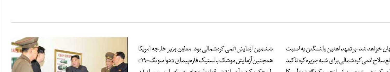 کره‌شمالی در مسیر هفتمین آزمایش اتمی