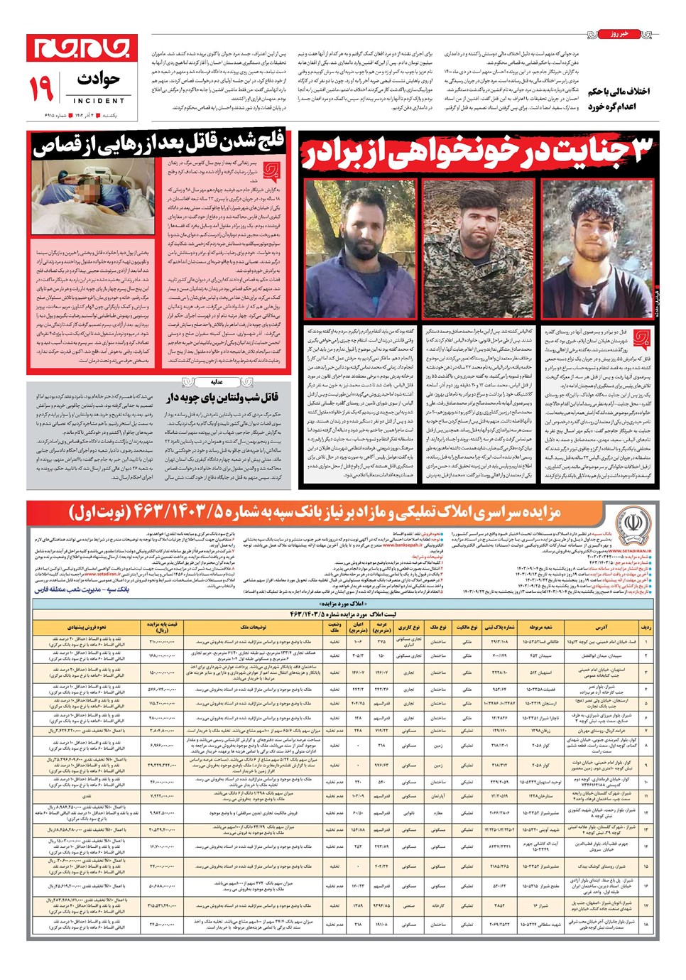روزنامه تاریخ ۴ آذر ۱۴۰۳