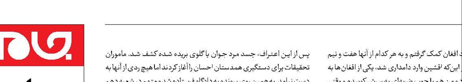 اختلاف مالی با حکم اعدام گره خورد