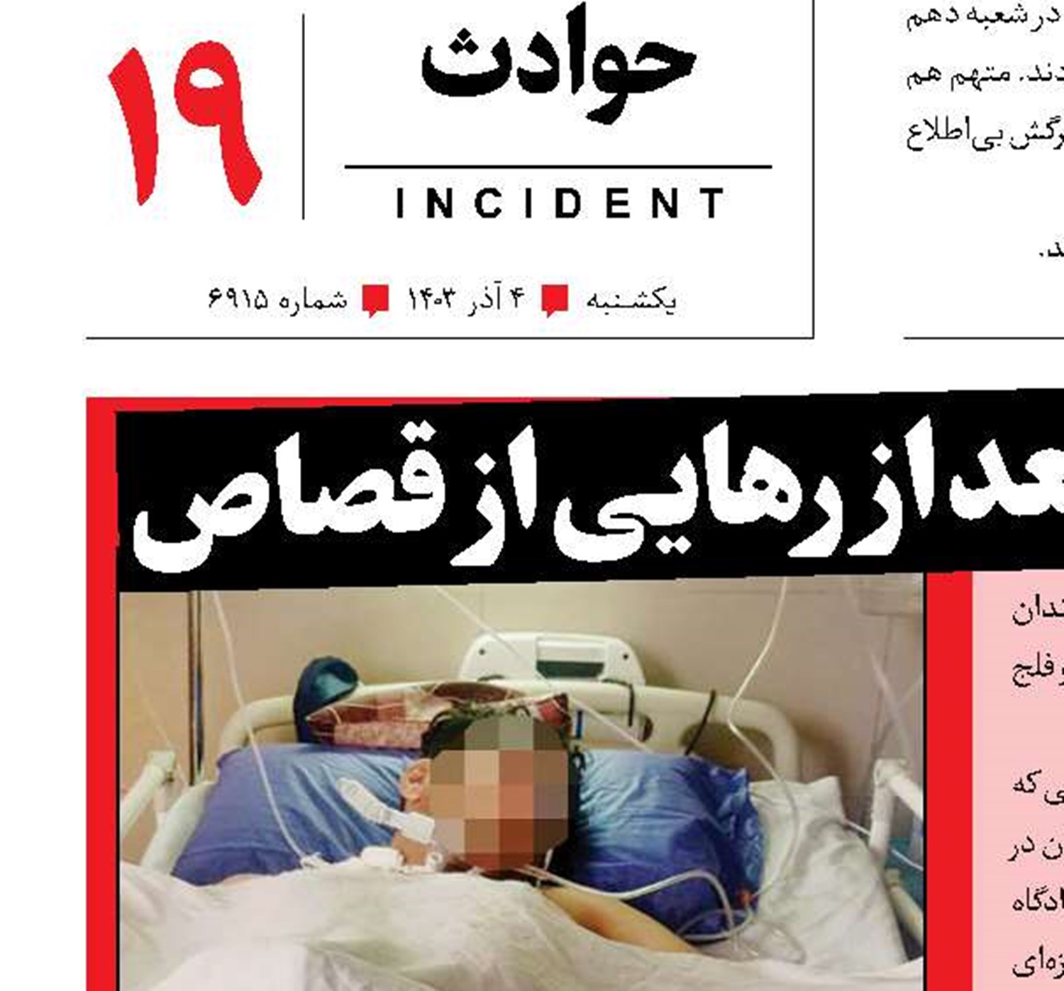 فلج شدن قاتل بعد از‌ رهایی از قصاص 
