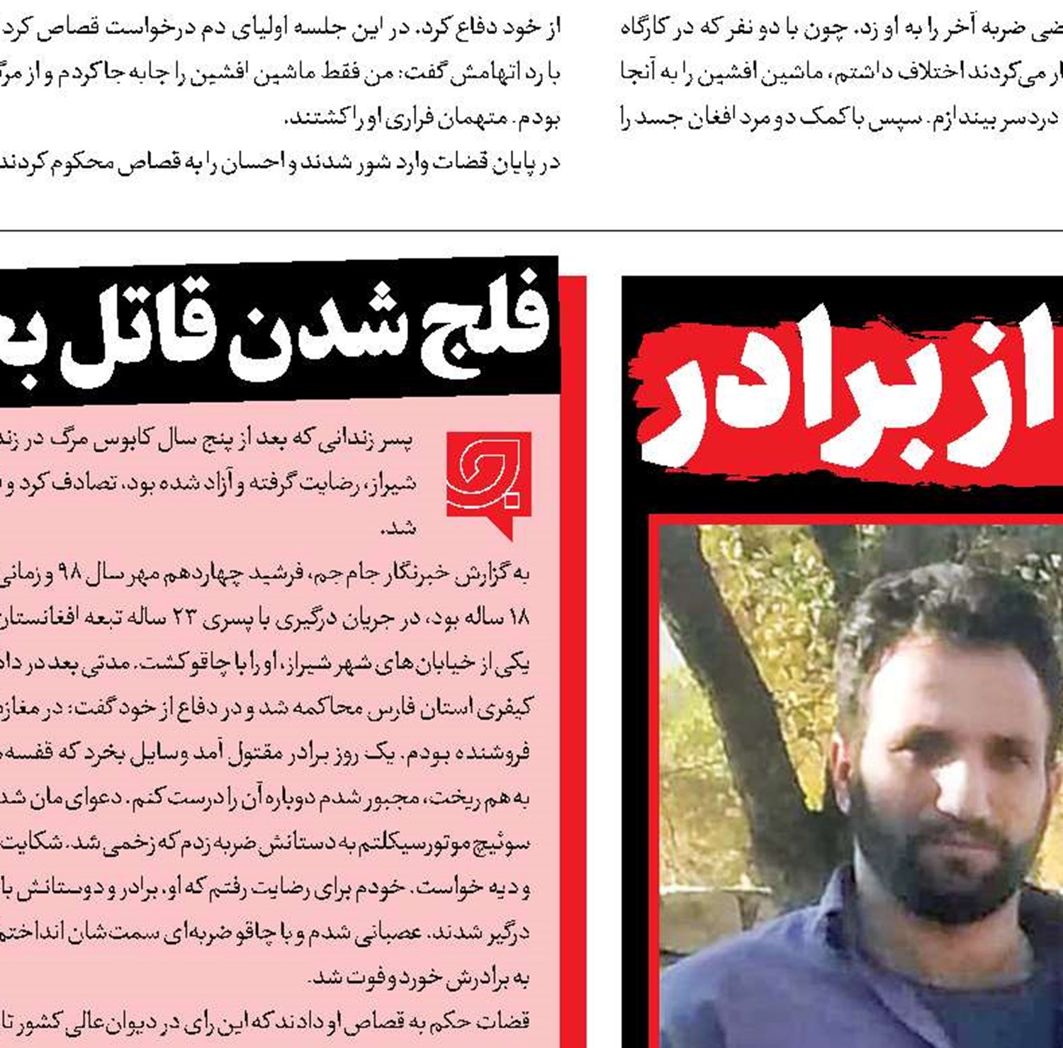 3 جنایت در خونخواهی از برادر