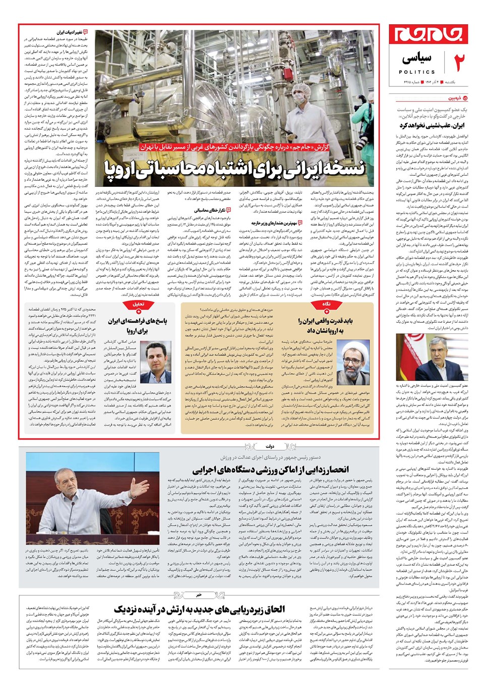 روزنامه تاریخ ۴ آذر ۱۴۰۳