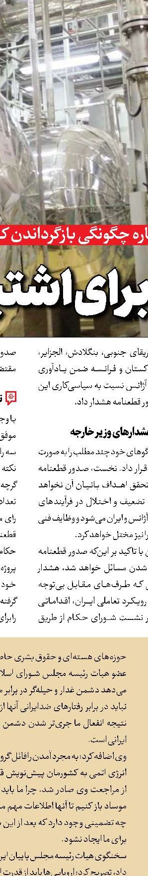 ایران، عقب‌نشینی نخواهد کرد
