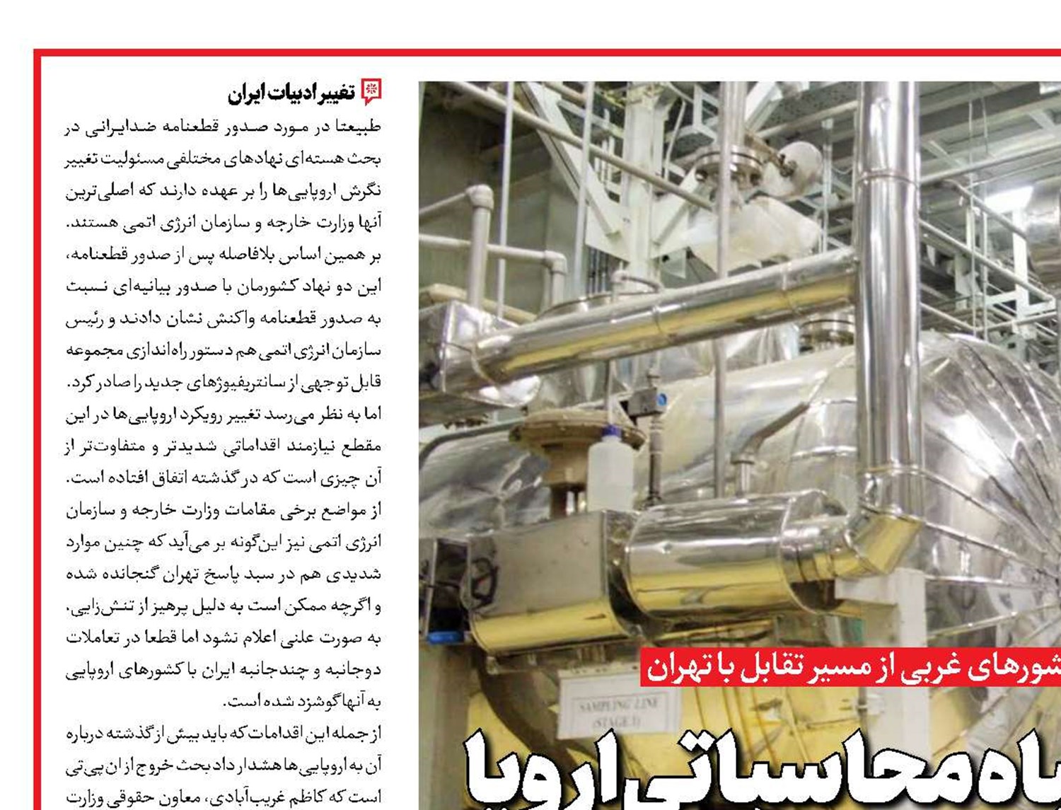 نسخه ایرانی برای اشتباه محاسباتی اروپا