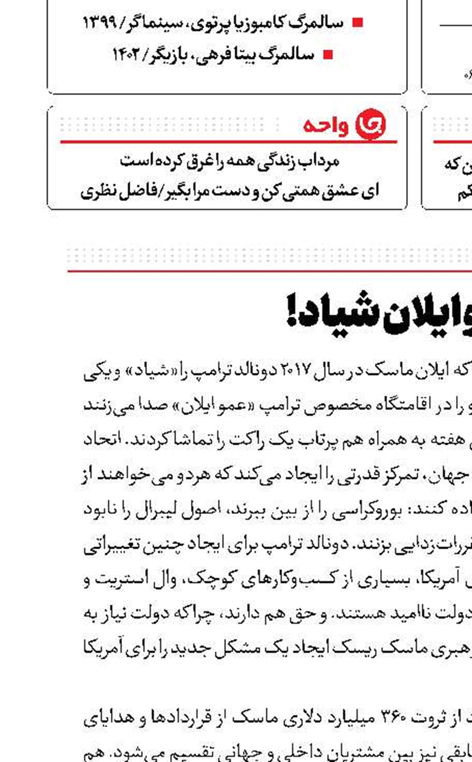عمو ایلان شیاد!