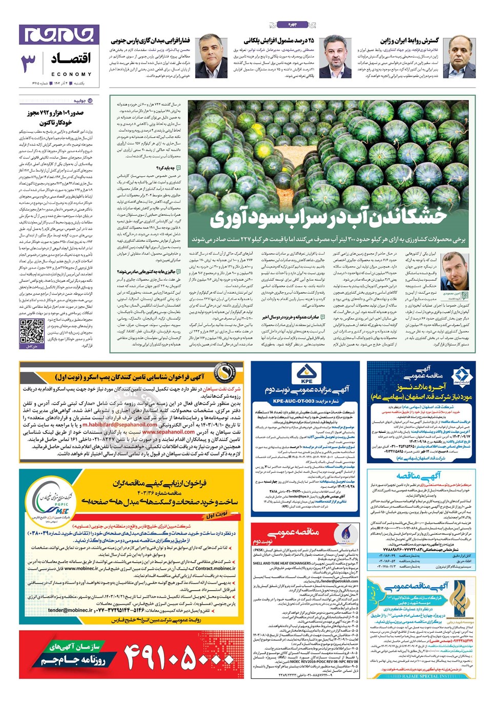 روزنامه تاریخ ۴ آذر ۱۴۰۳