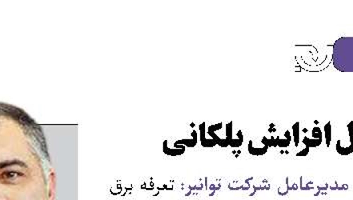 گسترش روابط ایران و ژاپن