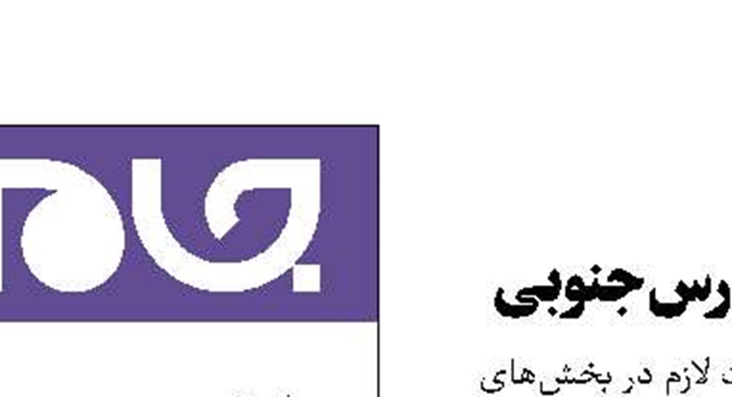 فشارافزایی میدان گازی پارس‌جنوبی 