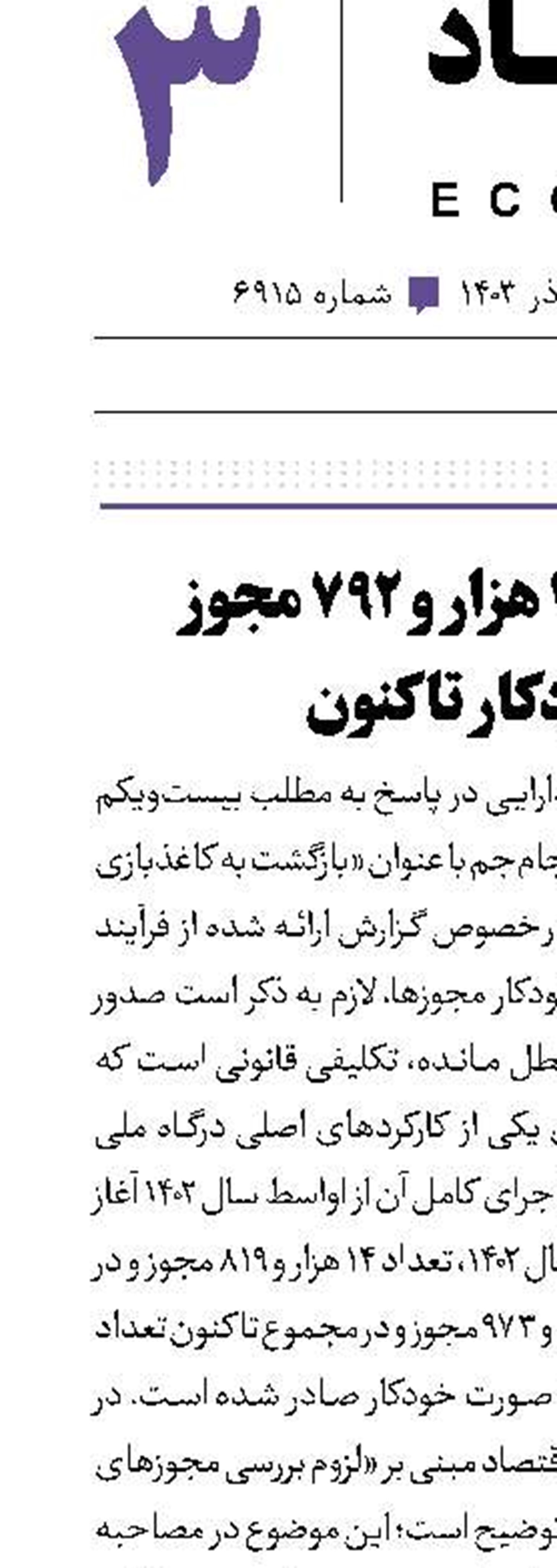 صدور 109هزار و 792مجوز خودکار تاکنون