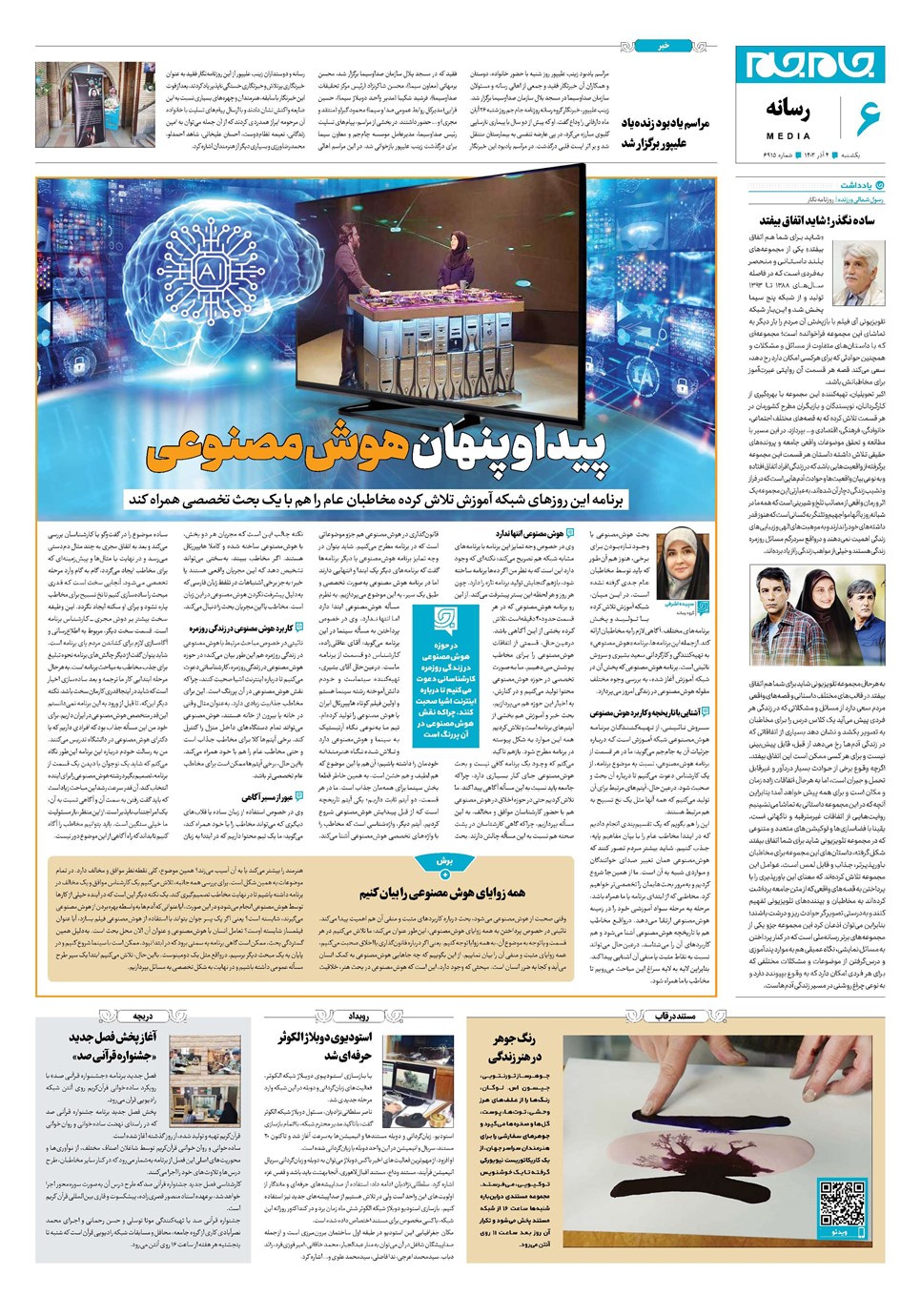 روزنامه تاریخ ۴ آذر ۱۴۰۳