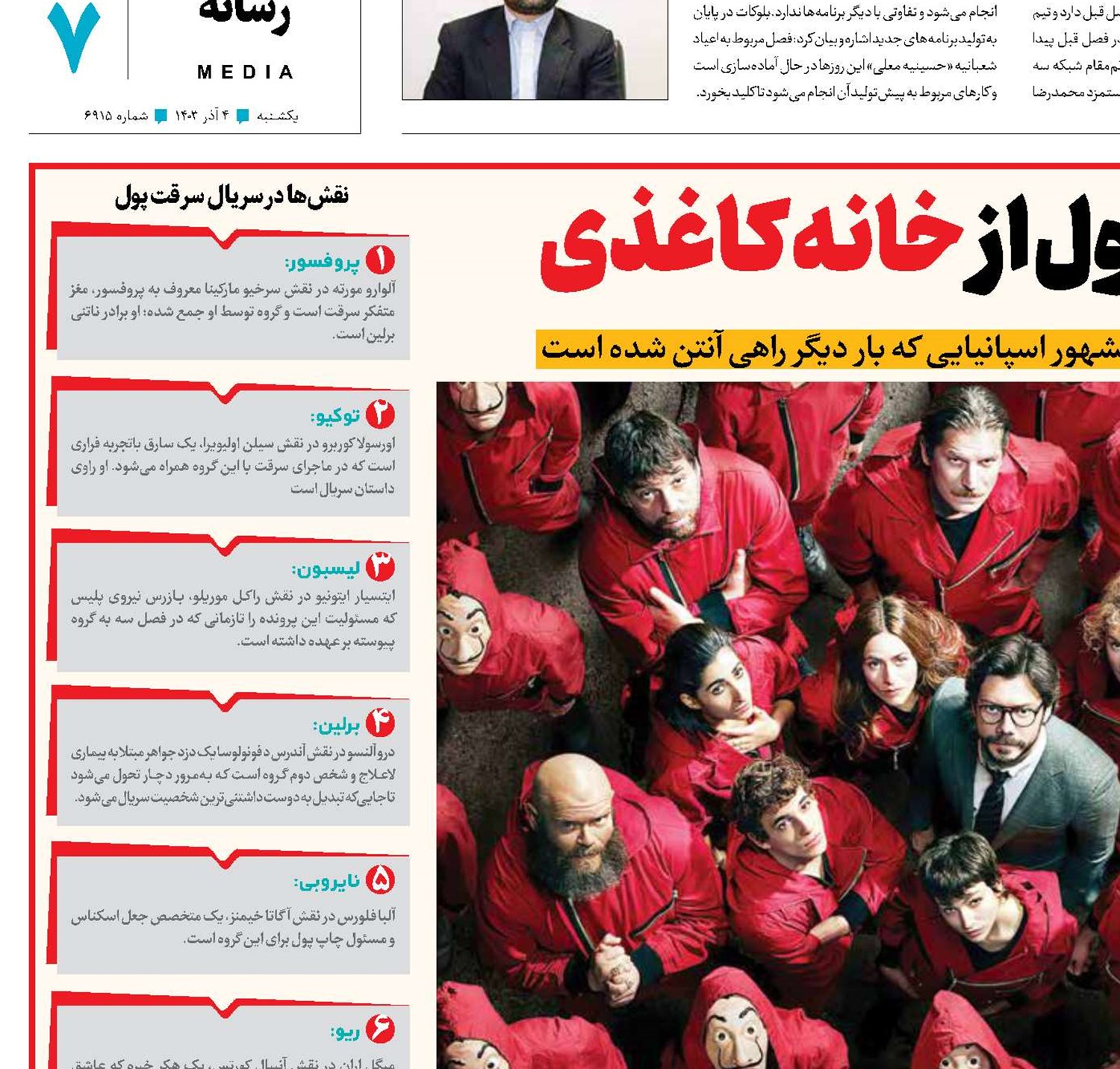 سرقت‌ پول از خانه کاغذی