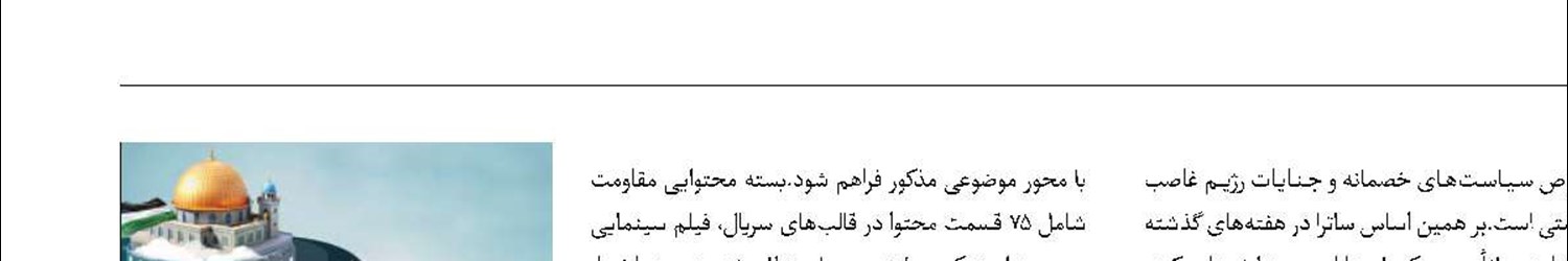 بسته محتوایی ساترا در هفته بسیج