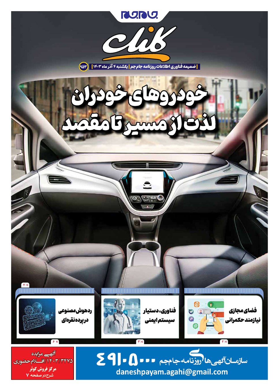 روزنامه تاریخ ۴ آذر ۱۴۰۳