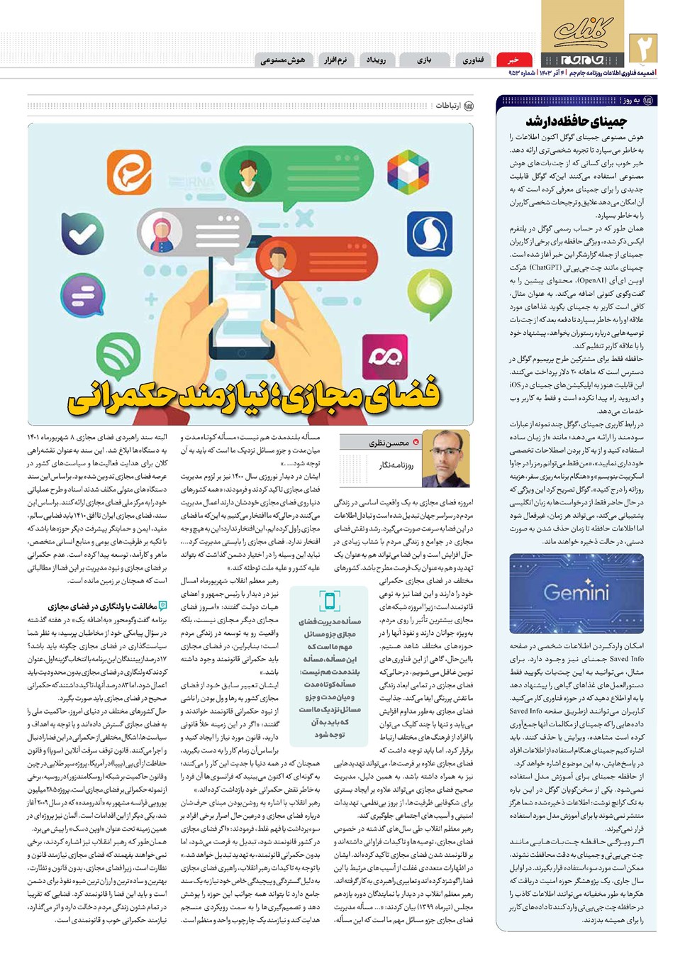 روزنامه تاریخ ۴ آذر ۱۴۰۳